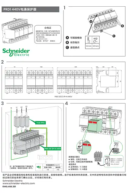 schneider施耐德PRD1 440V电涌保护器说明书